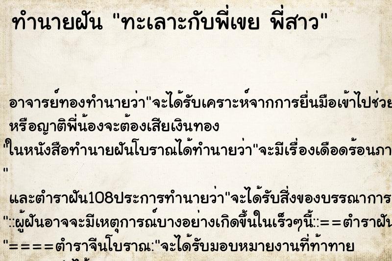 ทำนายฝัน ทะเลาะกับพี่เขย พี่สาว